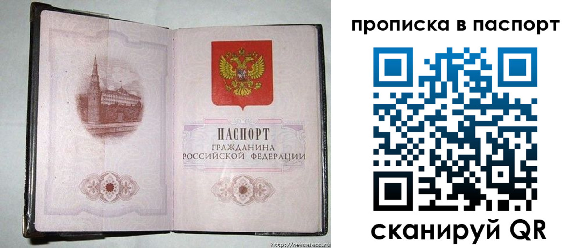 прописка штамп в Сорочинске