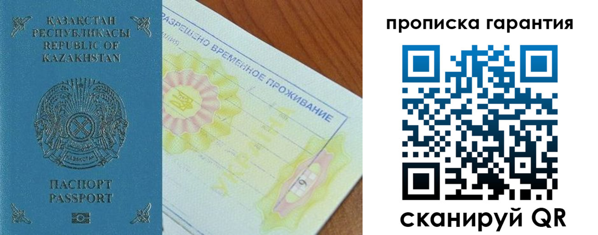 временная регистрация гарантия в Сорочинске