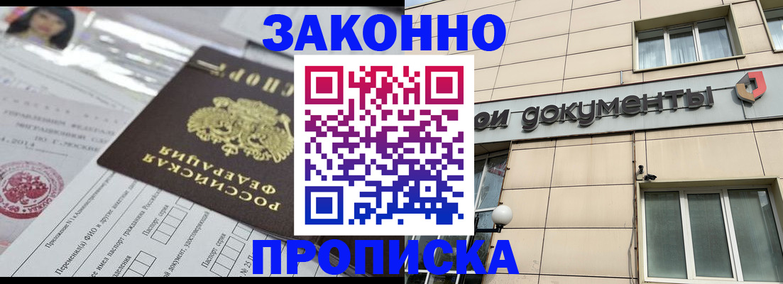 прописка законно в Сорочинске