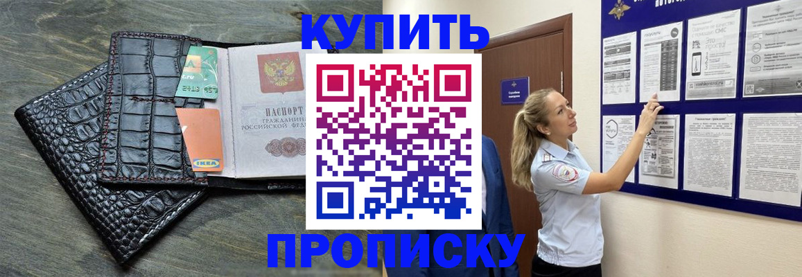 прописка штамп в Сорочинске