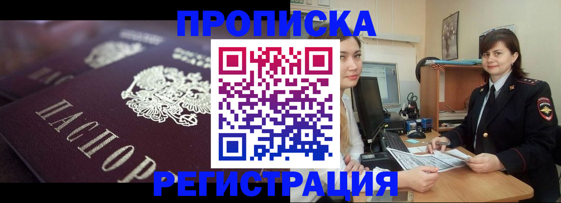 прописка от собственника в Сорочинске