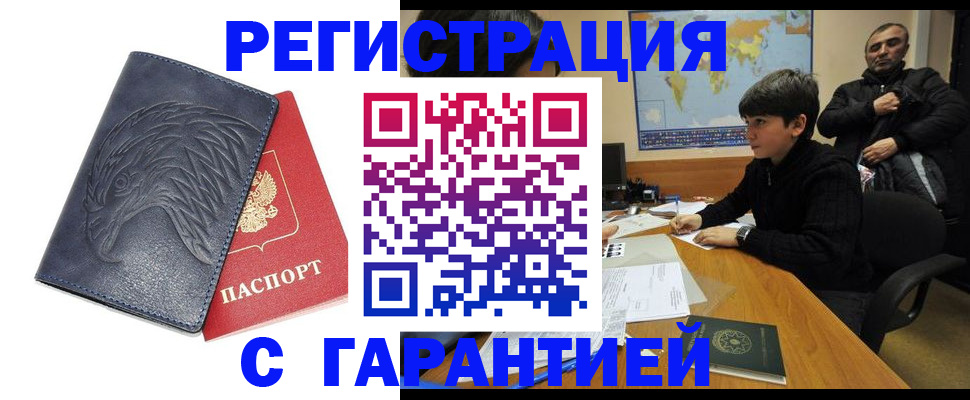 прописка от собственника в Сорочинске