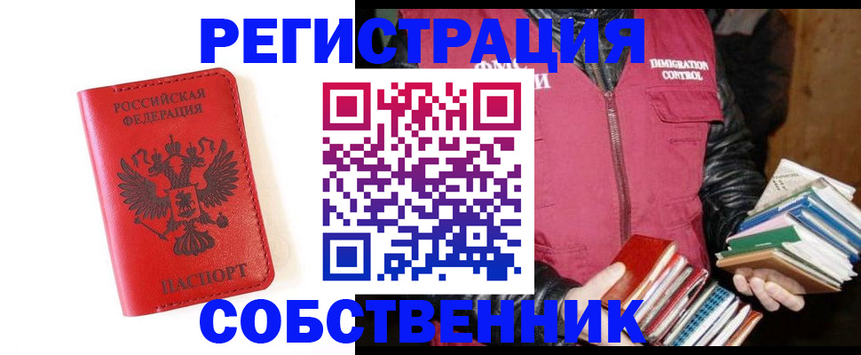 временная регистрация в квартире в Сорочинске