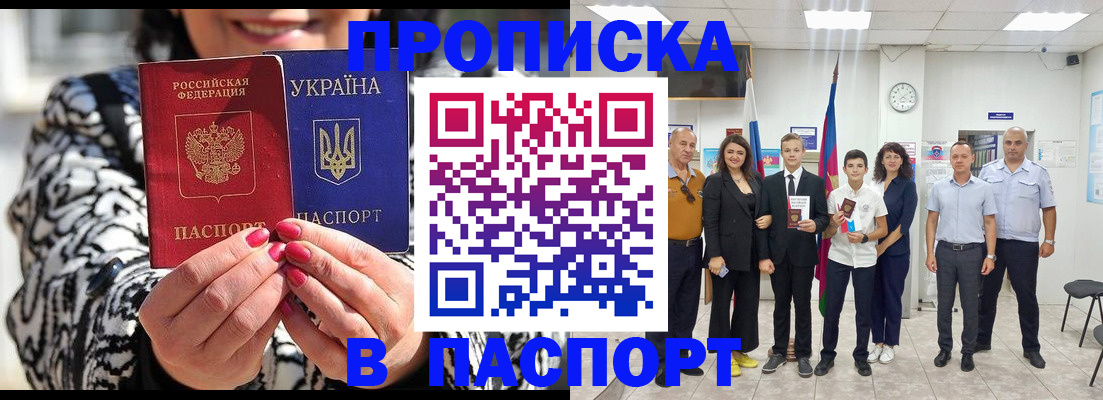 прописка паспорт в Сорочинске